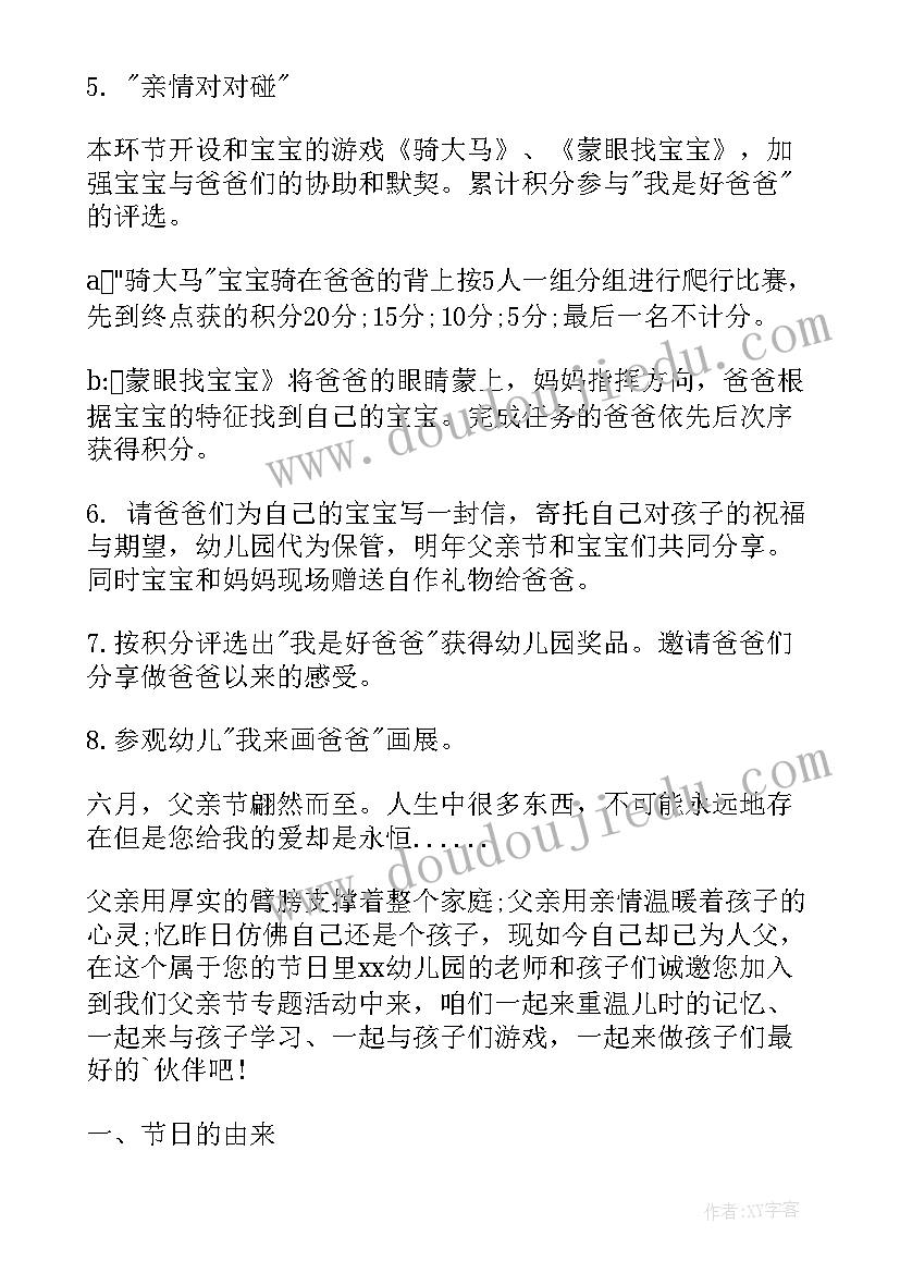 2023年父亲节节活动方案幼儿园(汇总8篇)