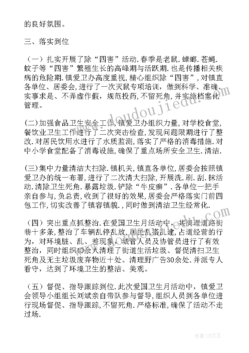 最新卫生活动情况总结(精选5篇)