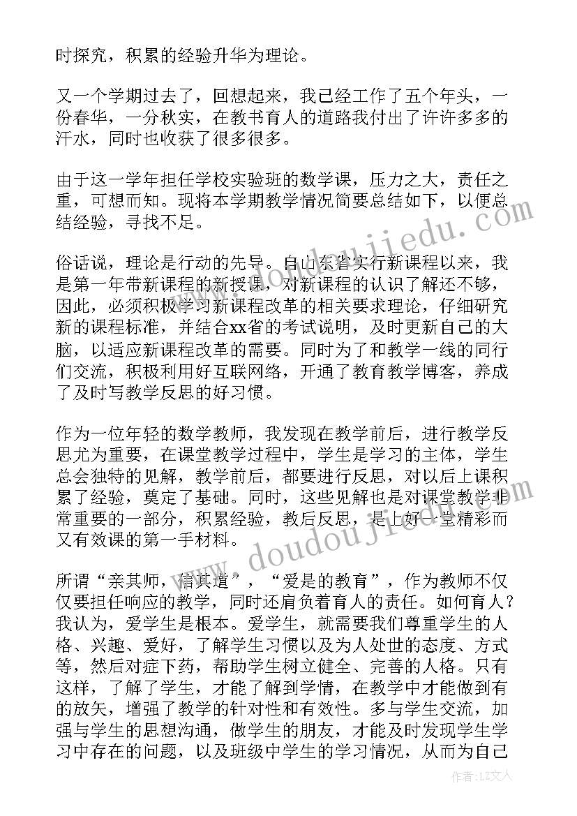 最新高中数学个人工作总结 高中数学教师个人年度工作总结(精选7篇)