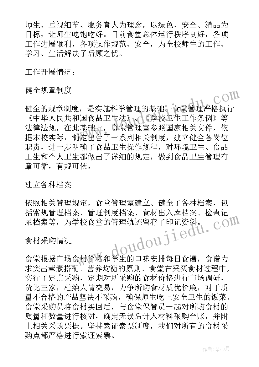 最新食堂个人年度总结(大全8篇)