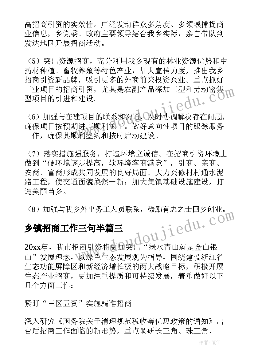 最新乡镇招商工作三句半 乡镇招商引资情况工作汇报(模板8篇)