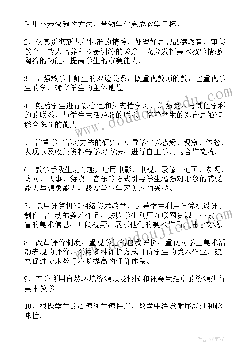 人教版七年级美术教学计划 五年级美术教学计划(模板8篇)