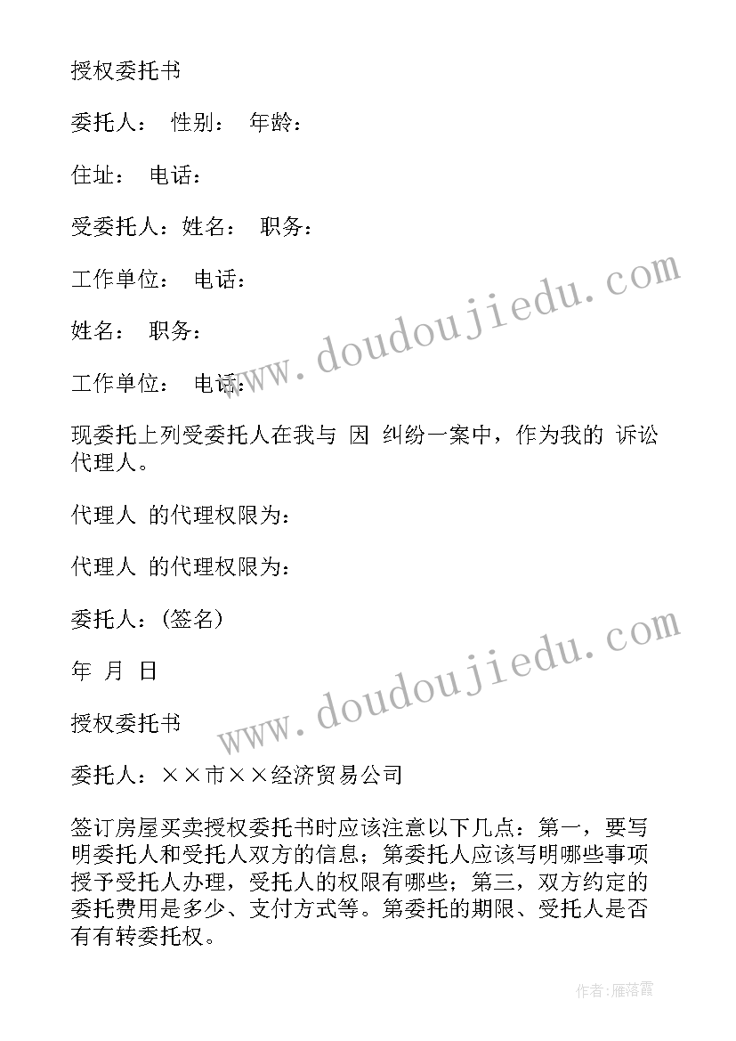 2023年民事诉讼授权委托书样本(模板6篇)