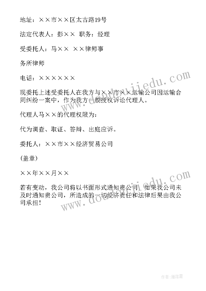 2023年民事诉讼授权委托书样本(模板6篇)