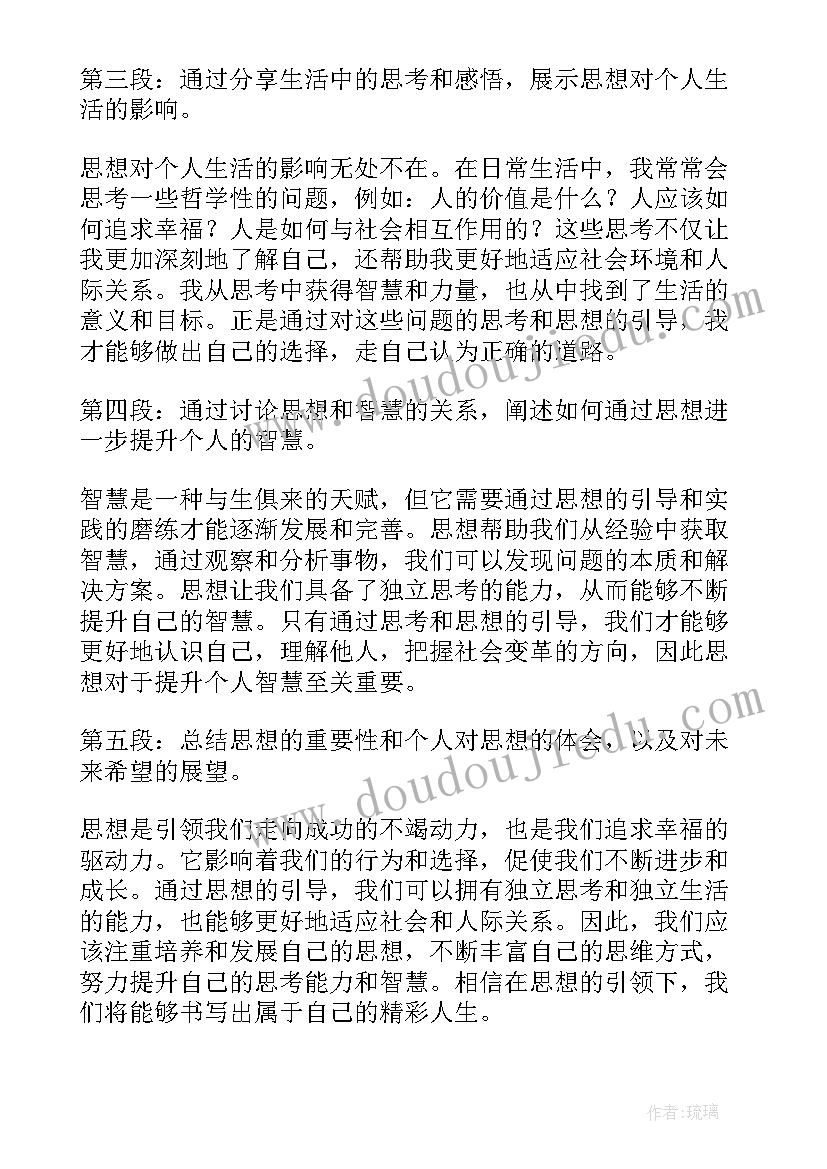 2023年以思想大解放推动发展高质量发言稿(优秀6篇)