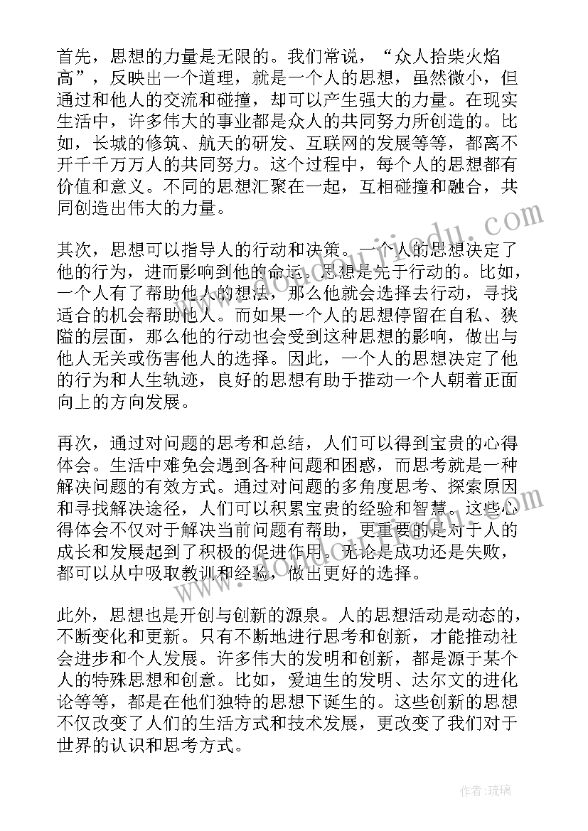 2023年以思想大解放推动发展高质量发言稿(优秀6篇)