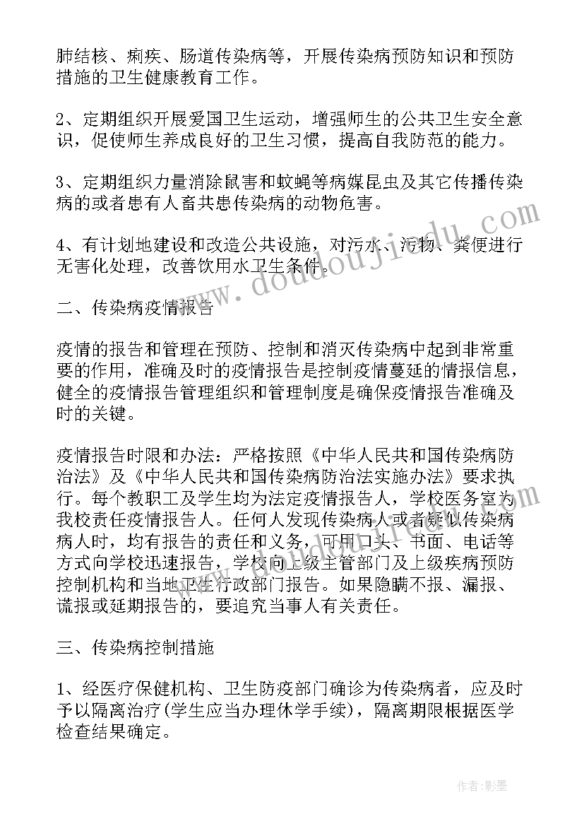 最新学校疫情防控应急方案(优质6篇)