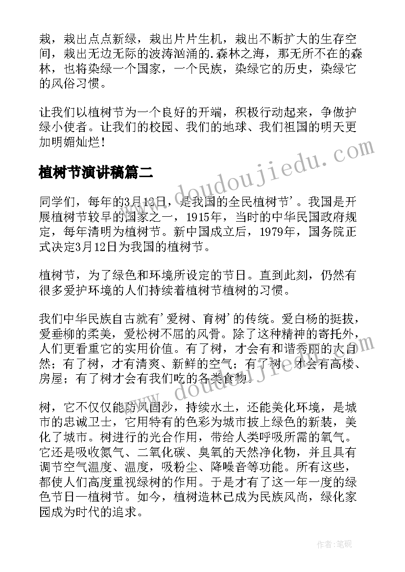 植树节演讲稿 植树节国旗下演讲稿(实用7篇)