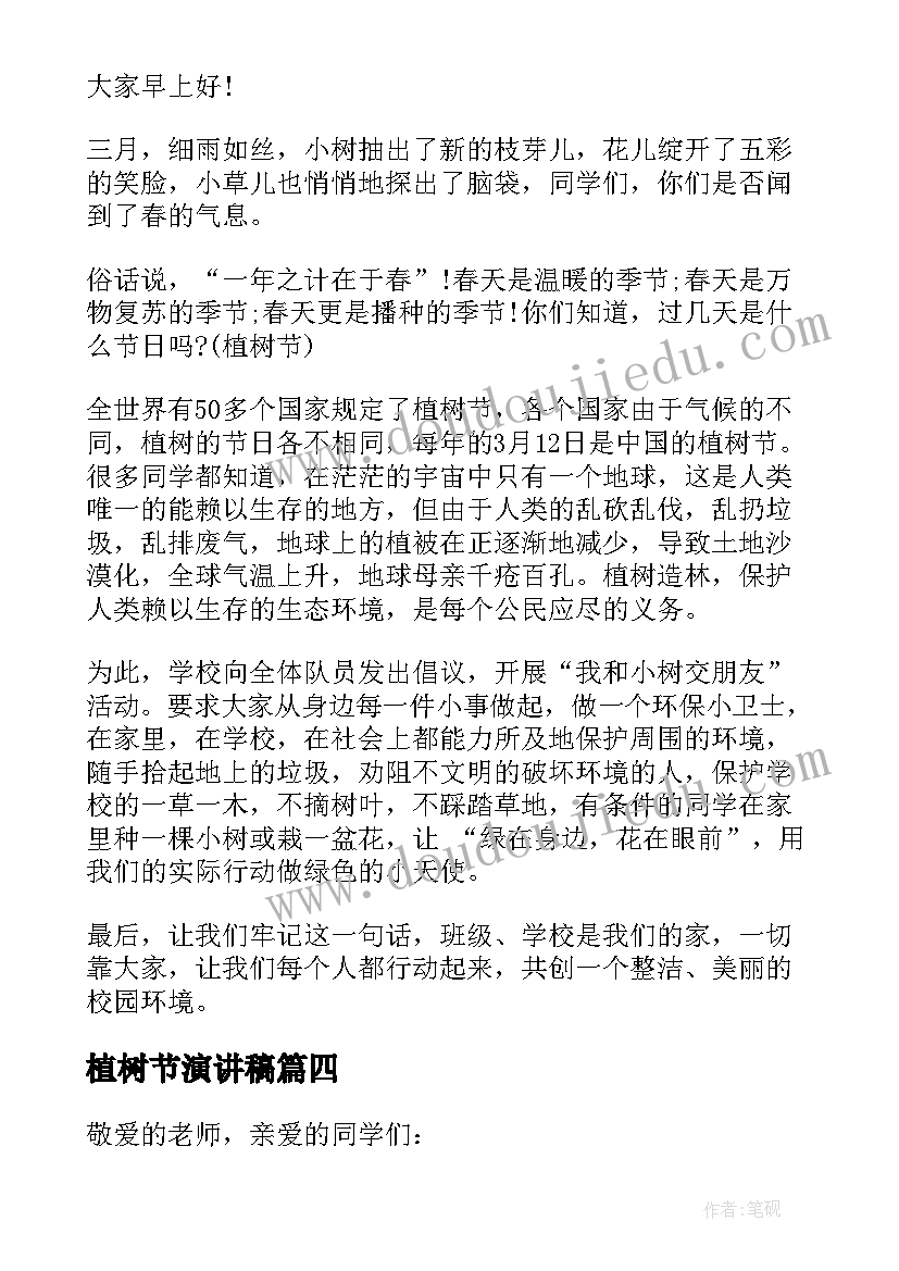 植树节演讲稿 植树节国旗下演讲稿(实用7篇)