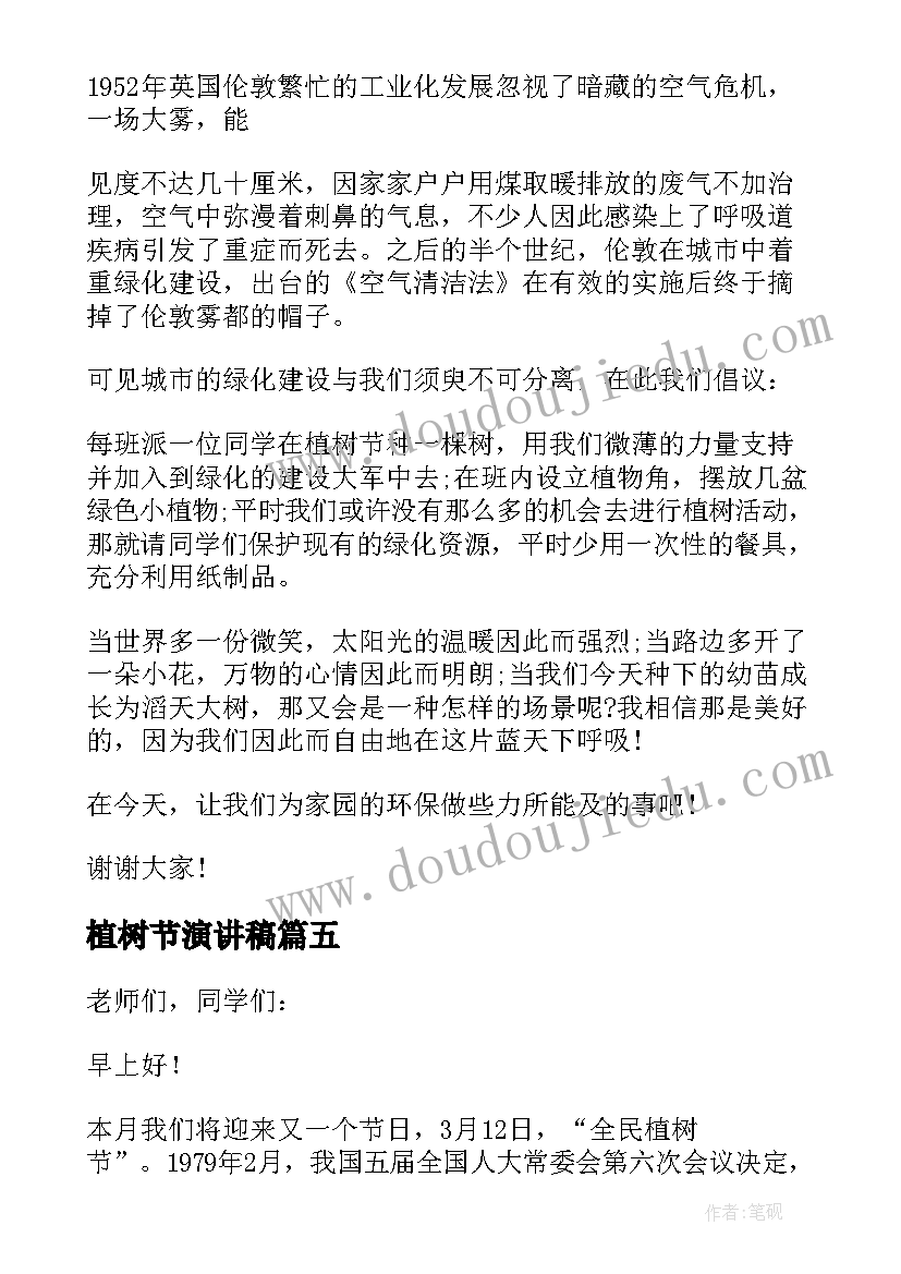 植树节演讲稿 植树节国旗下演讲稿(实用7篇)