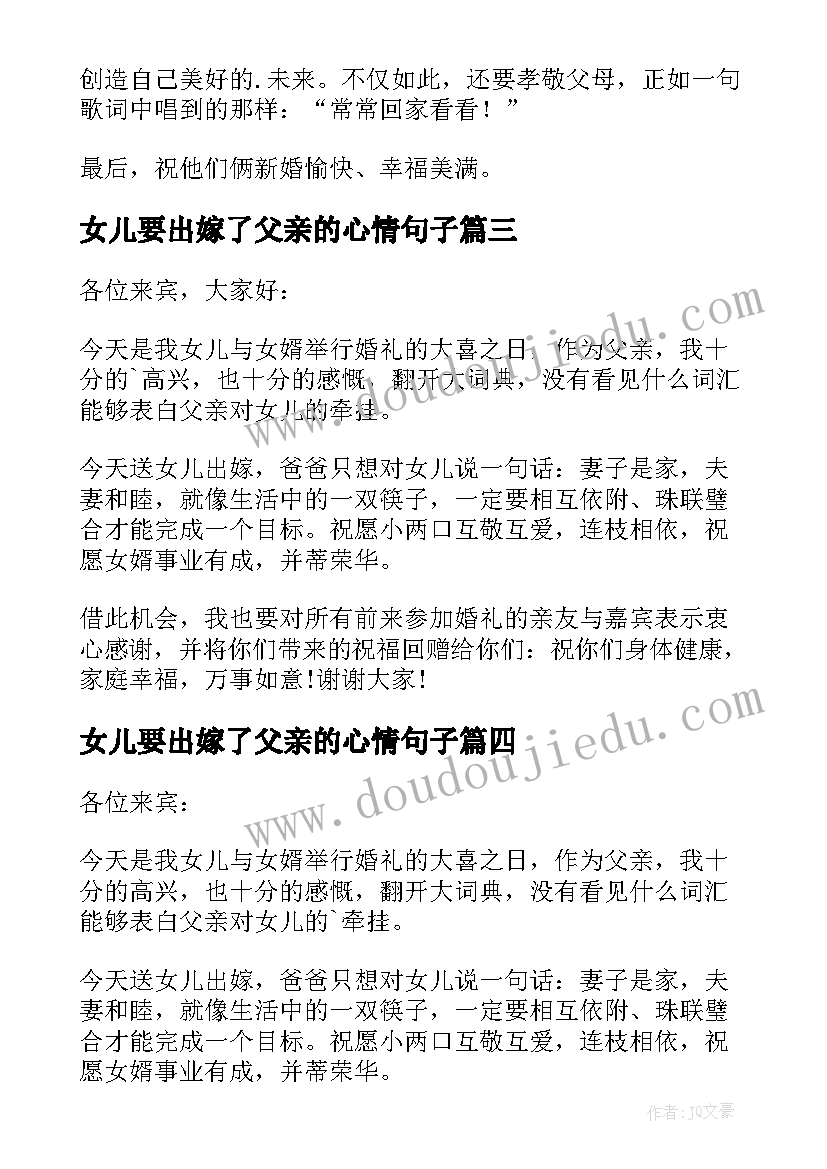 最新女儿要出嫁了父亲的心情句子 女儿出嫁父亲致辞(模板9篇)