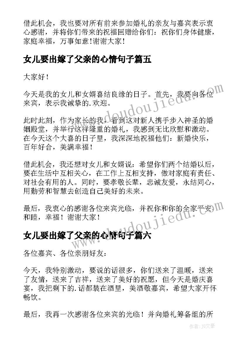 最新女儿要出嫁了父亲的心情句子 女儿出嫁父亲致辞(模板9篇)