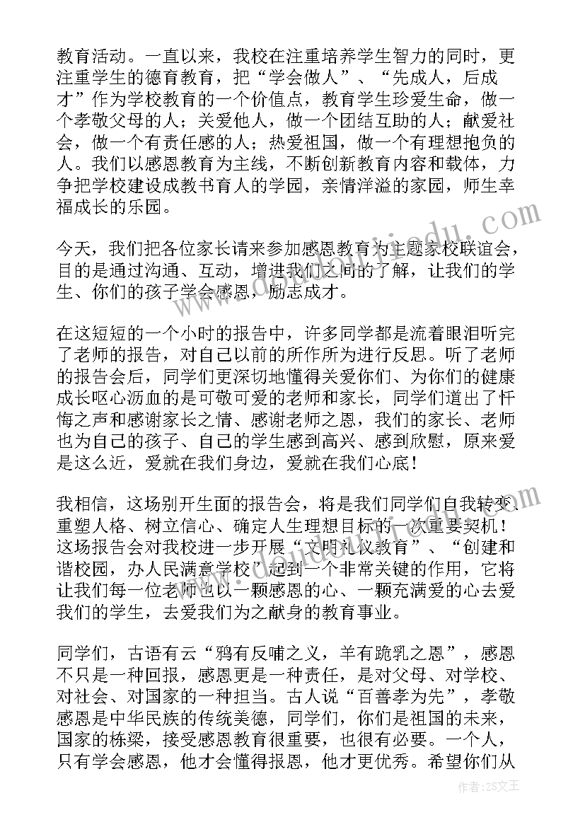 2023年感恩教育演讲稿(优秀6篇)