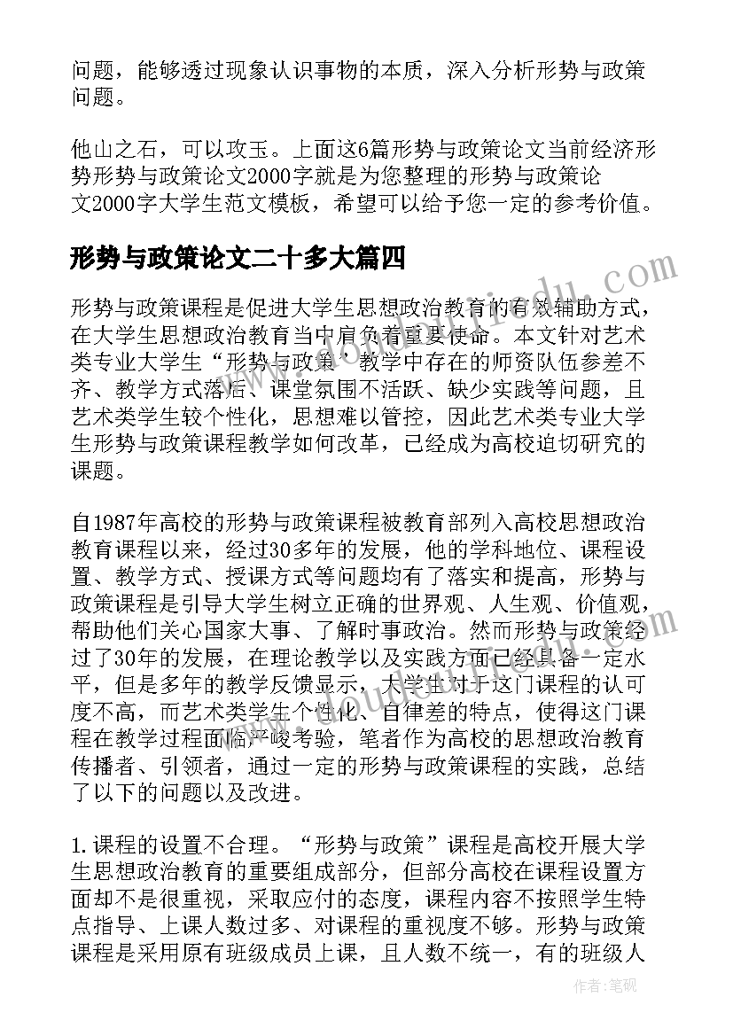 最新形势与政策论文二十多大(优质5篇)