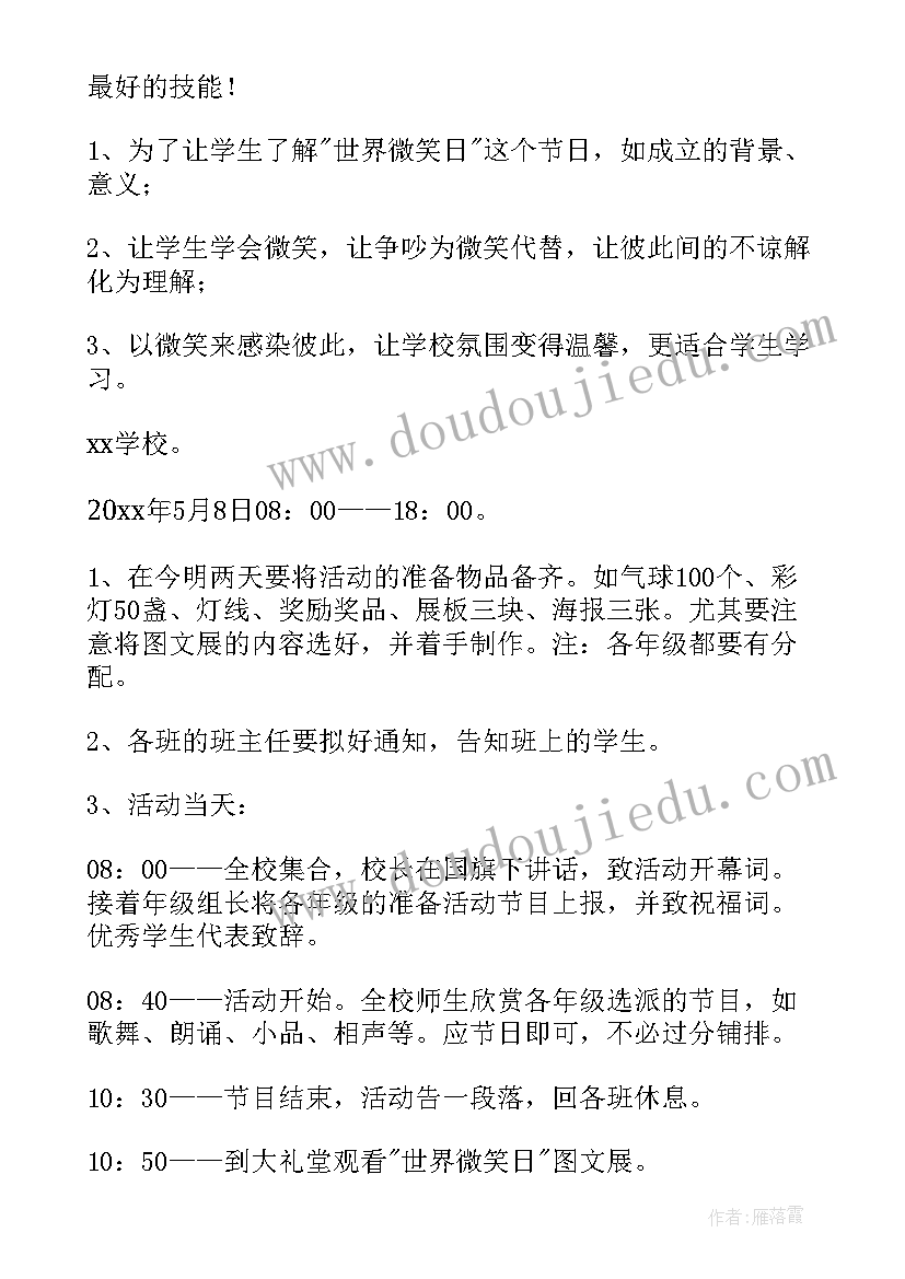 最新世界微笑日国旗下讲话幼儿园(模板5篇)