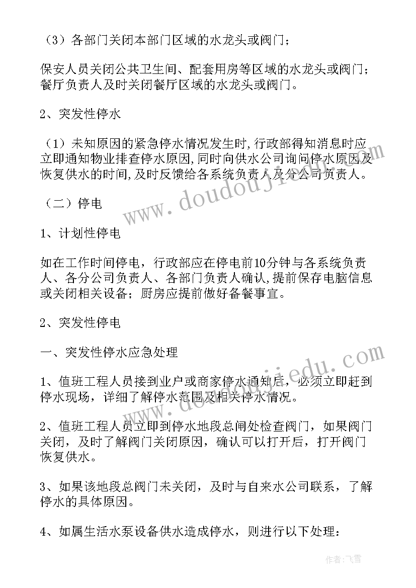 最新医院停电应急演练方案(汇总5篇)