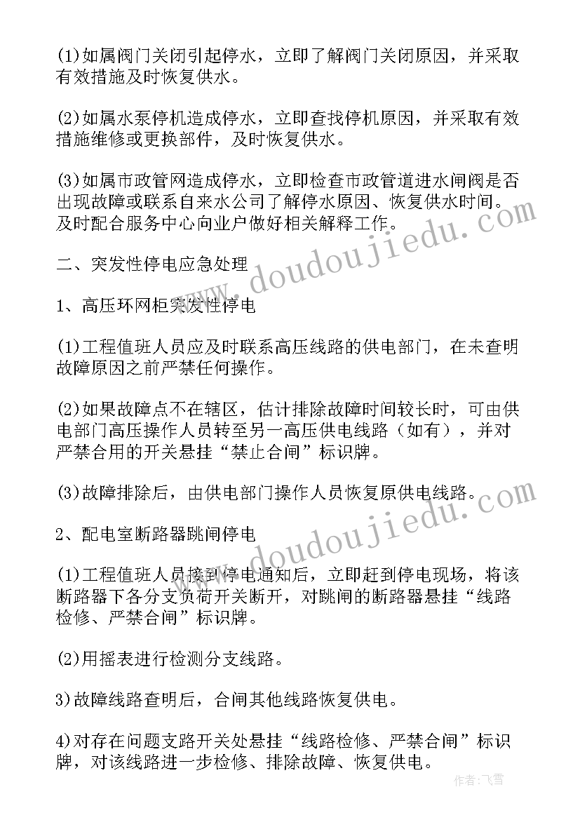 最新医院停电应急演练方案(汇总5篇)