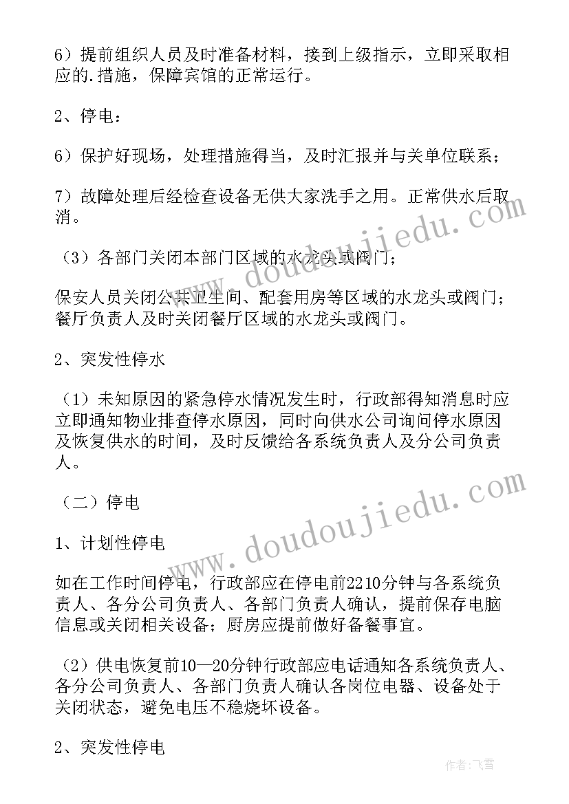 最新医院停电应急演练方案(汇总5篇)