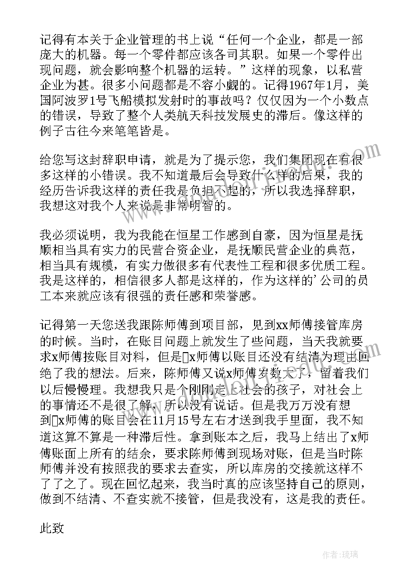 仓库辞职信(优质5篇)
