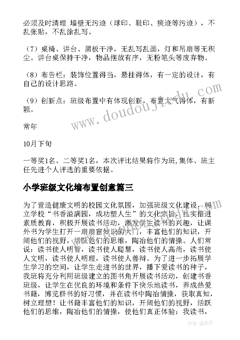 2023年小学班级文化墙布置创意 小学班级文化建设方案(通用5篇)