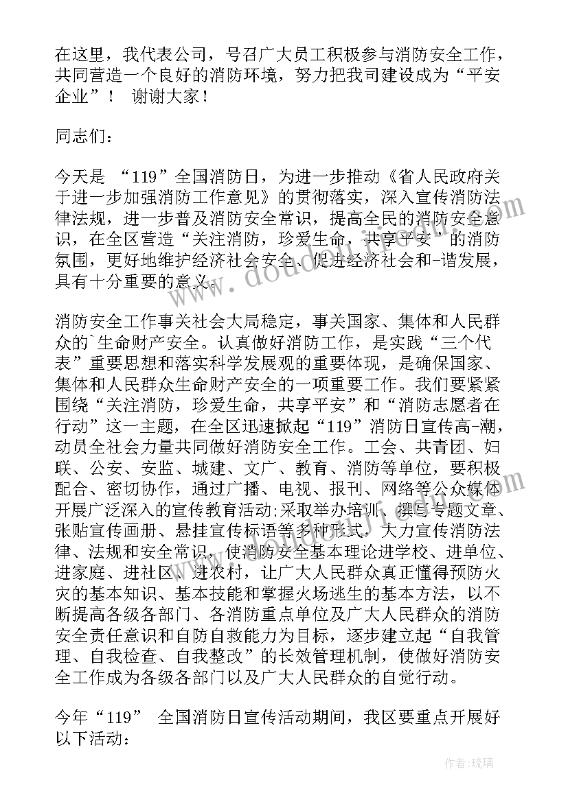 消防宣传周领导讲话稿 消防领导讲话稿(精选8篇)