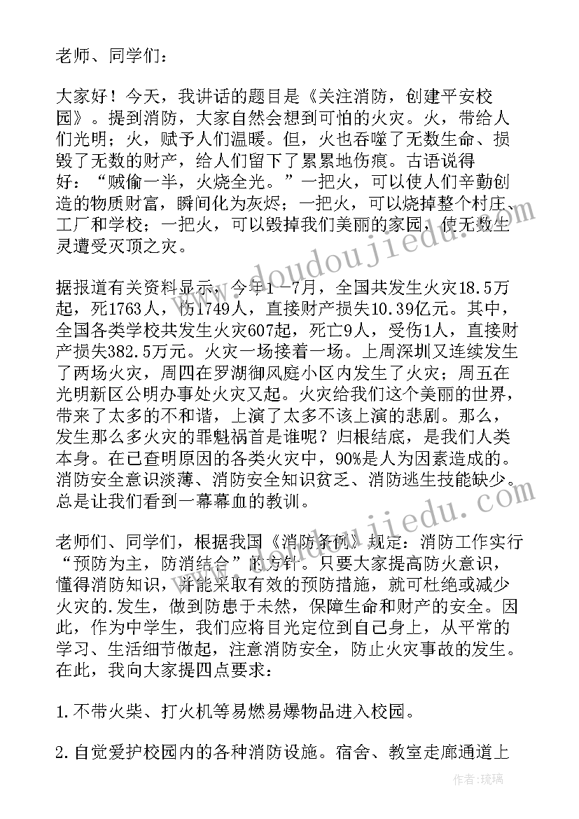 消防宣传周领导讲话稿 消防领导讲话稿(精选8篇)