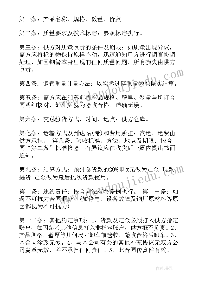 2023年一般工业产品买卖合同 工业产品买卖合同(汇总5篇)