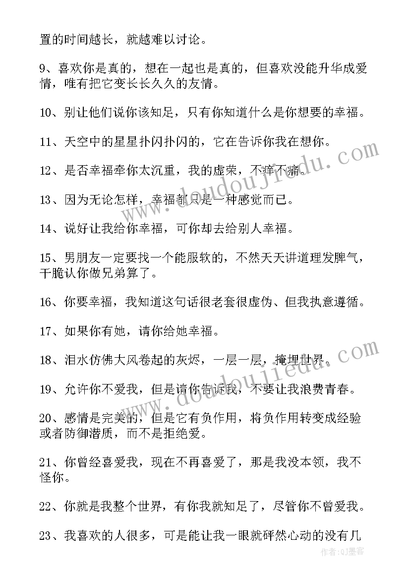 感人的情感文案 感人的情感语录(精选7篇)