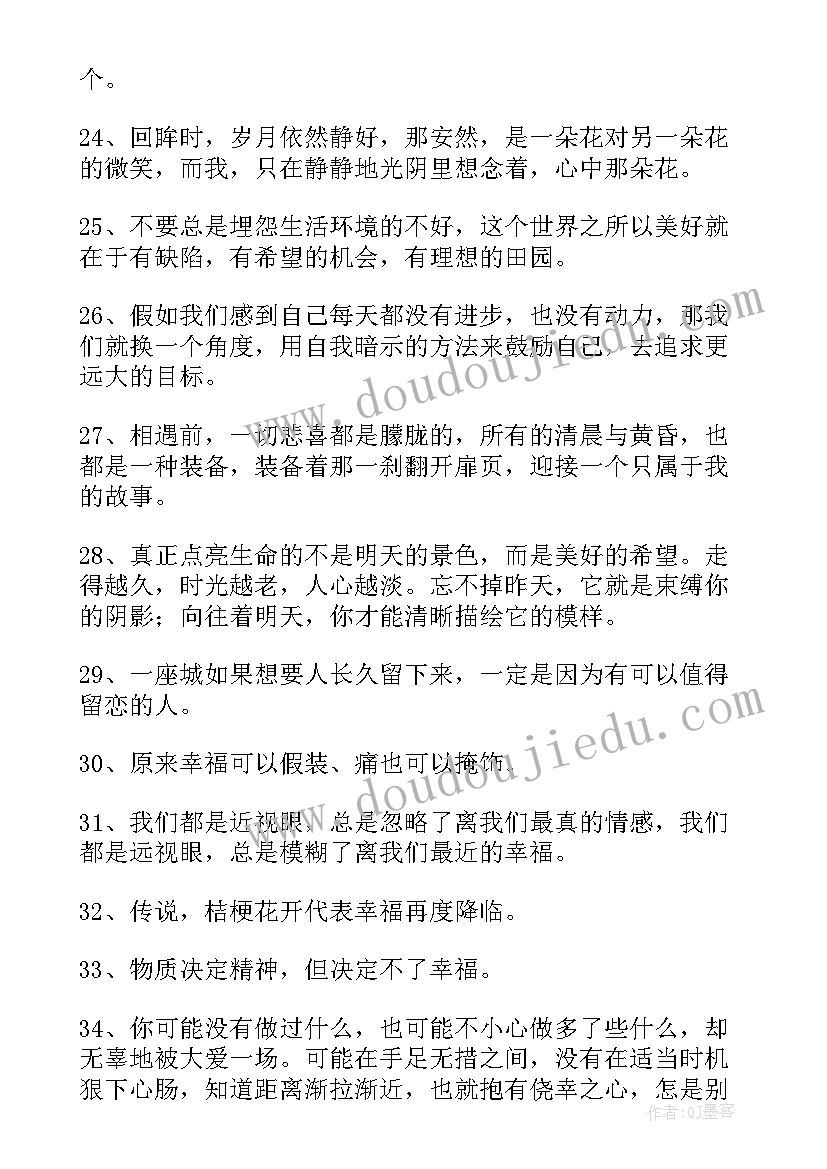 感人的情感文案 感人的情感语录(精选7篇)