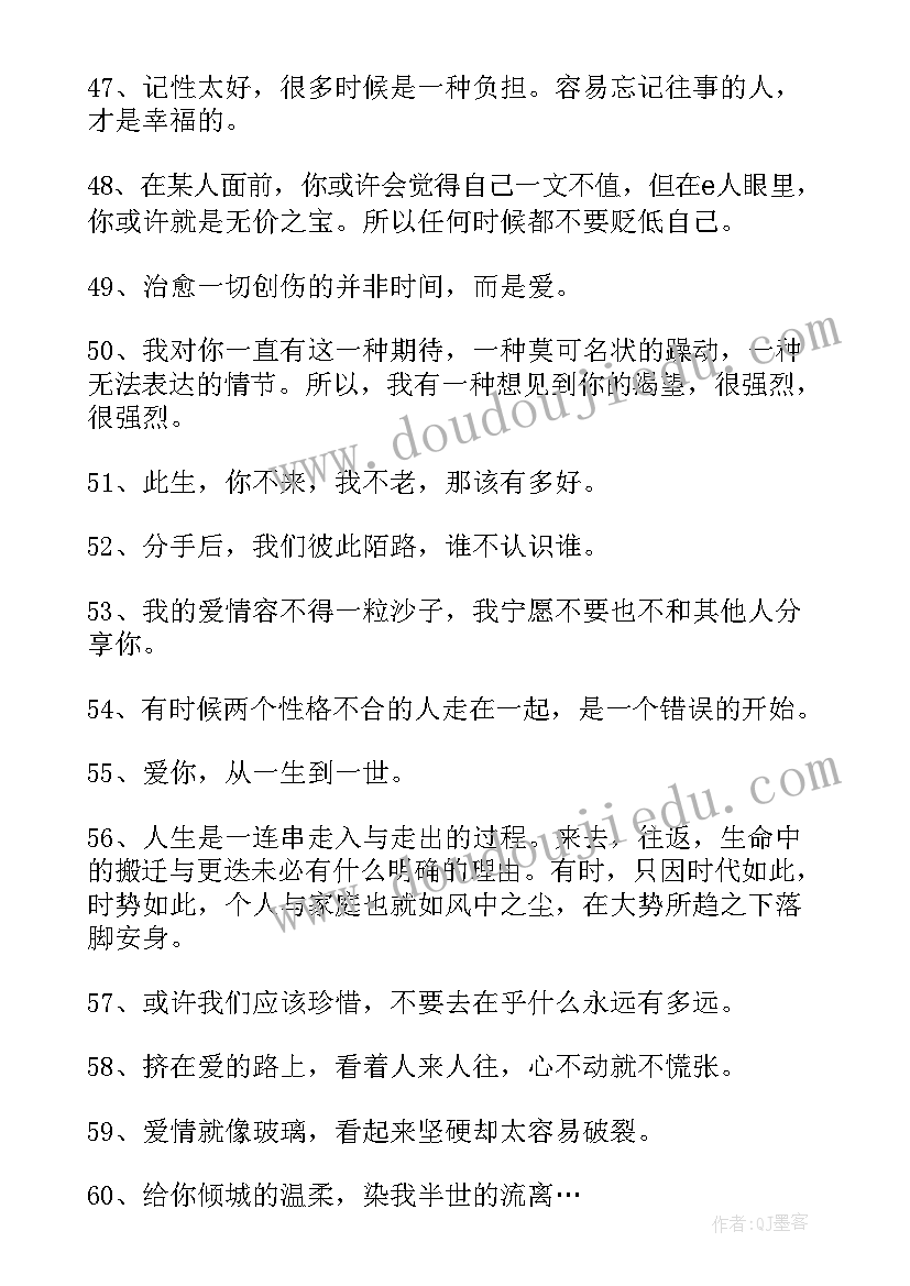 感人的情感文案 感人的情感语录(精选7篇)