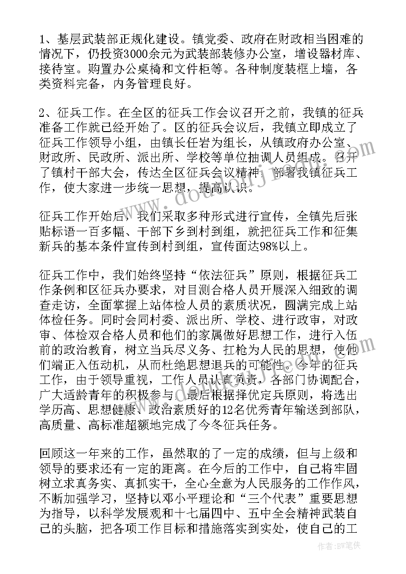 2023年基层武装部先进事迹 镇武装部述职报告(大全6篇)