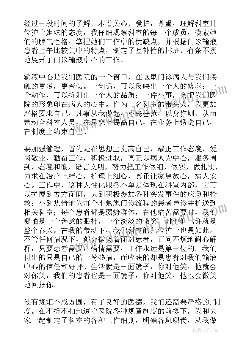 最新中级职称晋升竞聘述职 护理晋升中级职称述职报告(实用5篇)