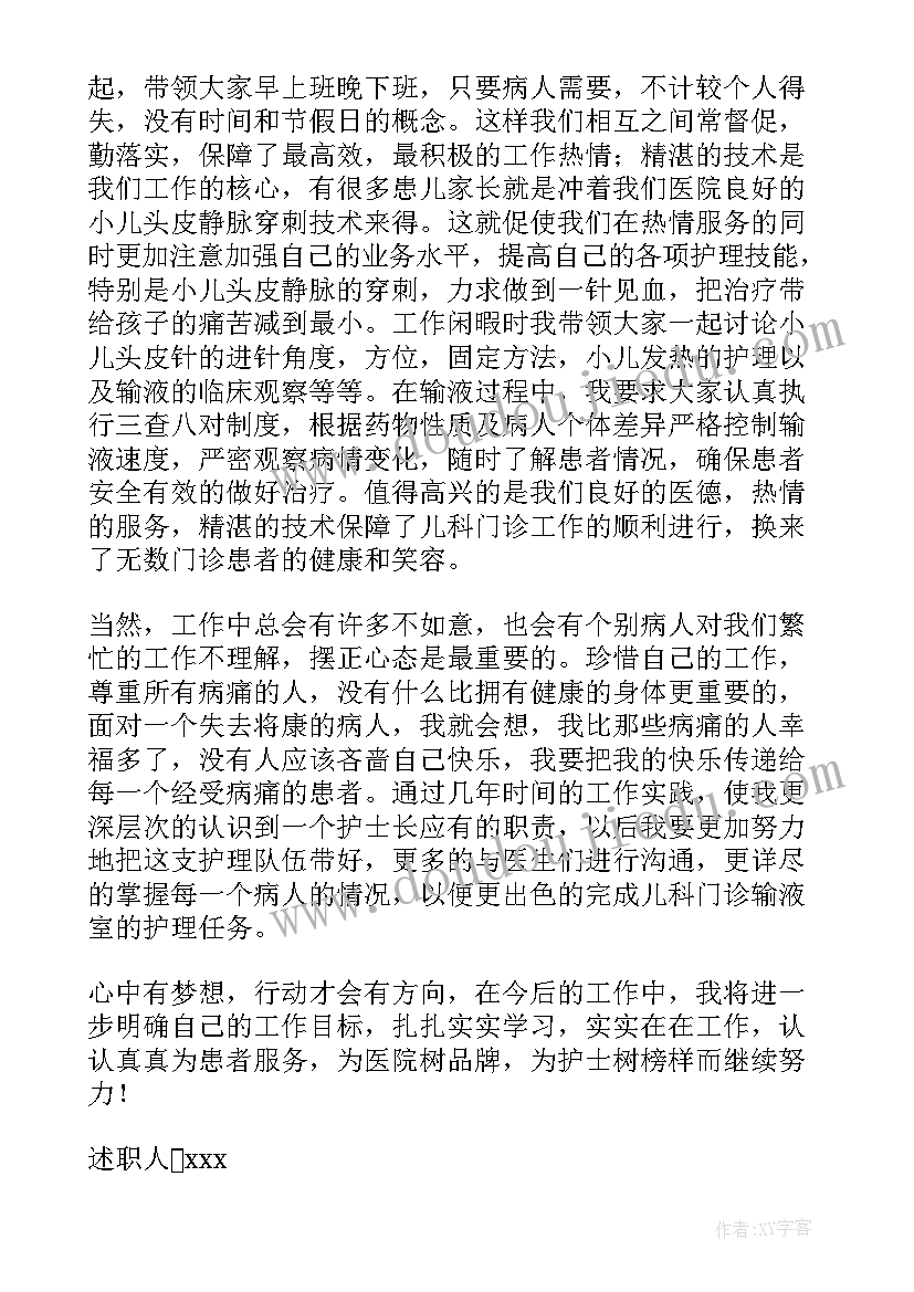 最新中级职称晋升竞聘述职 护理晋升中级职称述职报告(实用5篇)