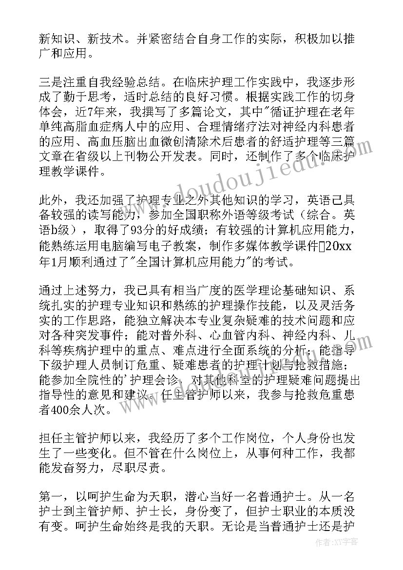 最新中级职称晋升竞聘述职 护理晋升中级职称述职报告(实用5篇)