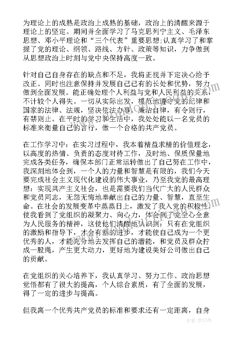 最新第二季度思想汇报格式 第二季度思想汇报结合时事政治锦集(模板5篇)