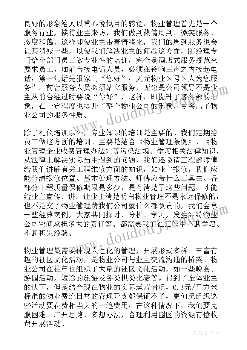 最新物业公司月度工作总结前言(精选5篇)