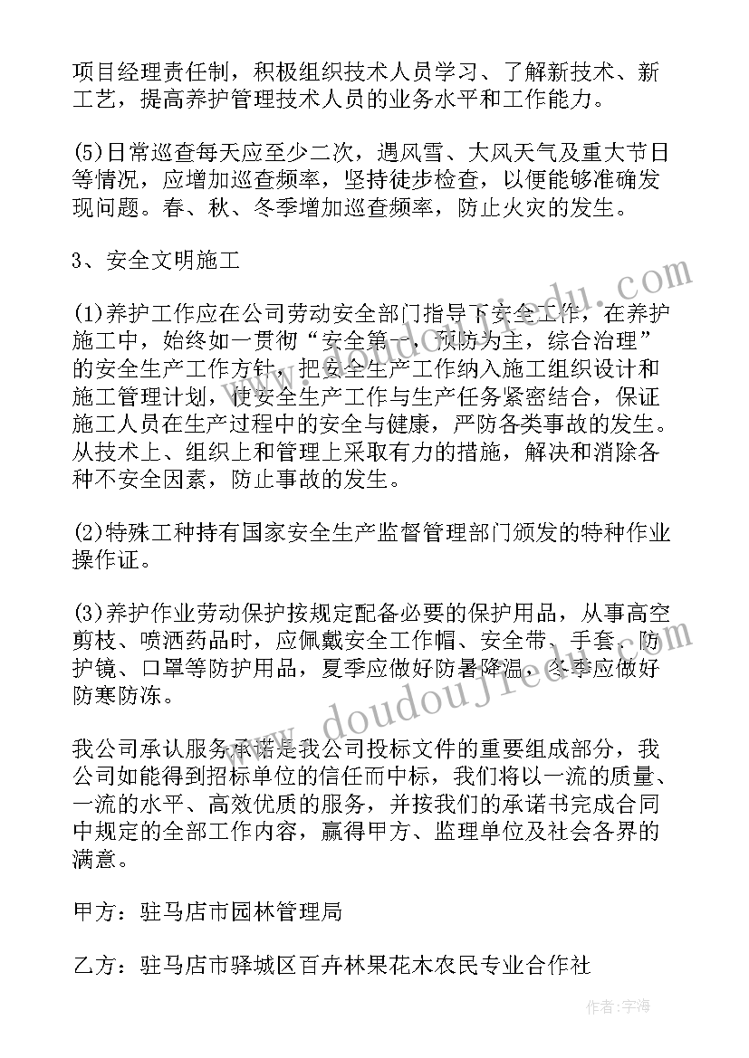 2023年园林绿化养护服务承诺书 园林绿化承诺书园林的绿化承诺书(通用5篇)