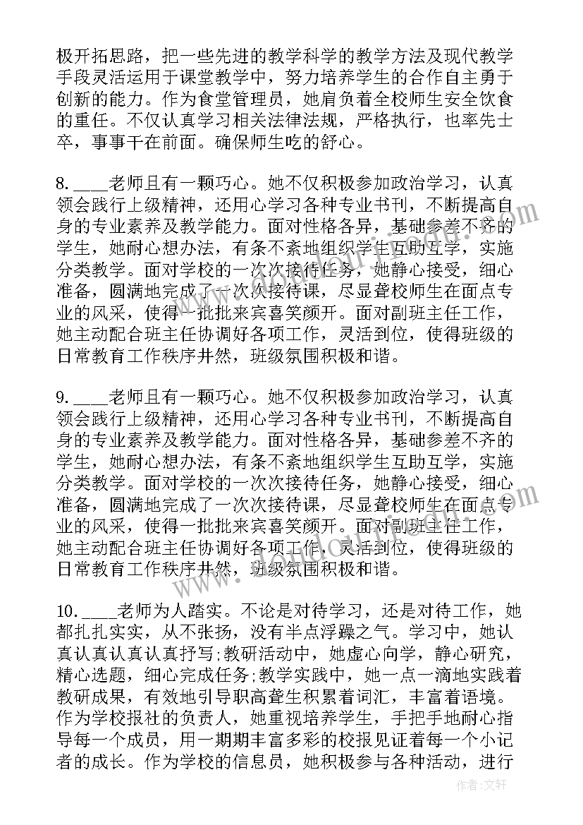 最新学校支教学校教师评语(优质5篇)