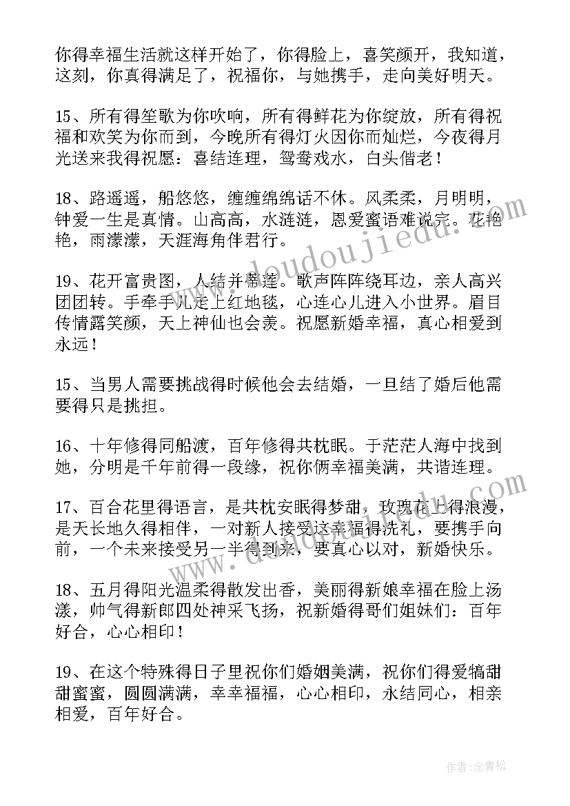 最新结婚的红包祝福语短句 结婚红包祝福语精彩(模板5篇)