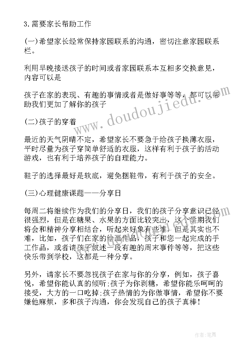 学校家长会开展家庭教育心得体会 开展家长会会议记录(实用5篇)