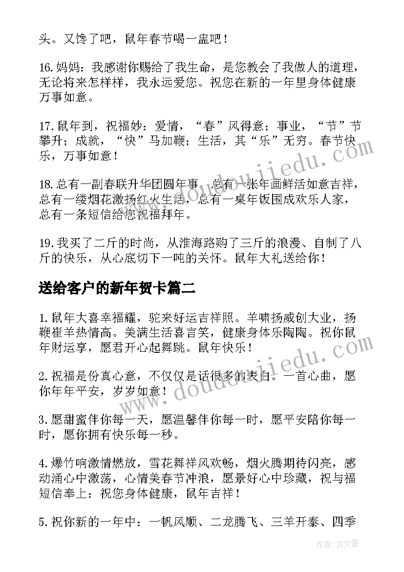 最新送给客户的新年贺卡 兔年新春贺卡祝福语(优秀5篇)