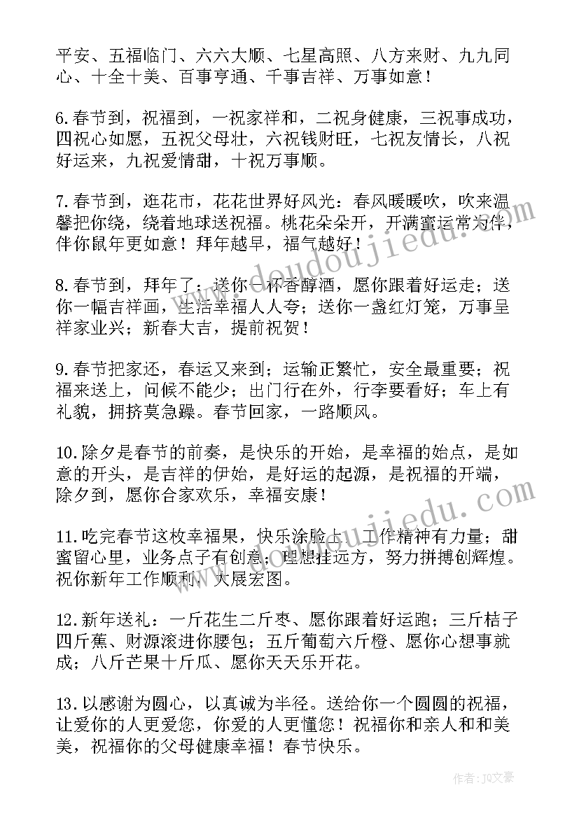 最新送给客户的新年贺卡 兔年新春贺卡祝福语(优秀5篇)