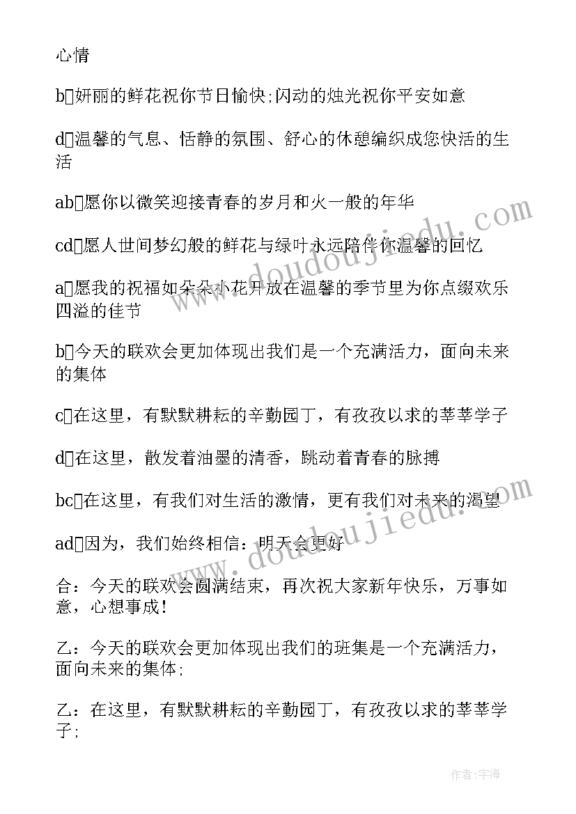 2023年元旦结束语主持词 元旦晚会主持词结束语(大全10篇)