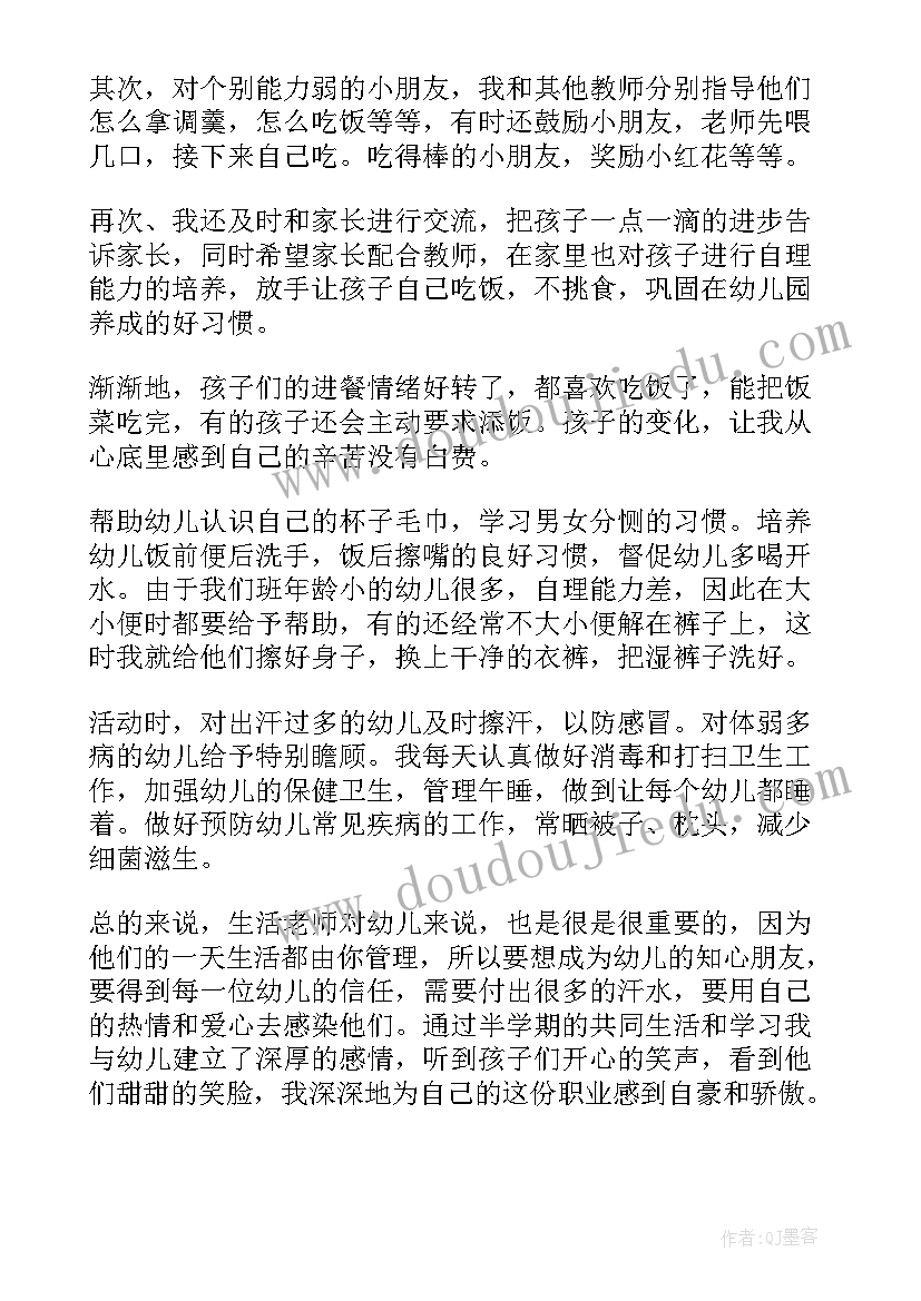 小班保育员随笔吃饭篇 幼儿园小班保育员工作总结(精选6篇)