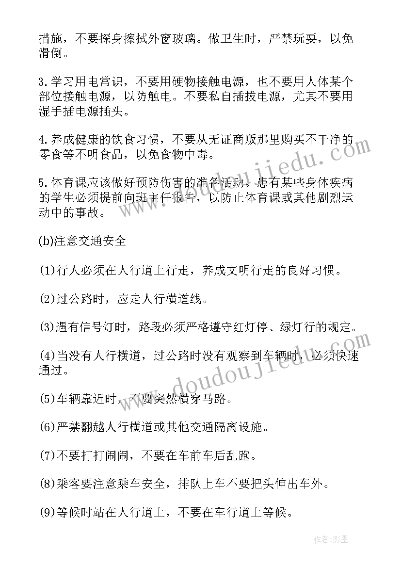 最新教师学国家安全 教师国家安全教育日演讲稿(优秀5篇)