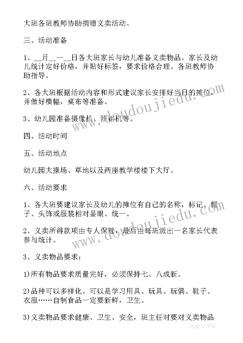 幼儿园跳蚤市场活动感受 幼儿园跳蚤市场活动方案(优秀5篇)