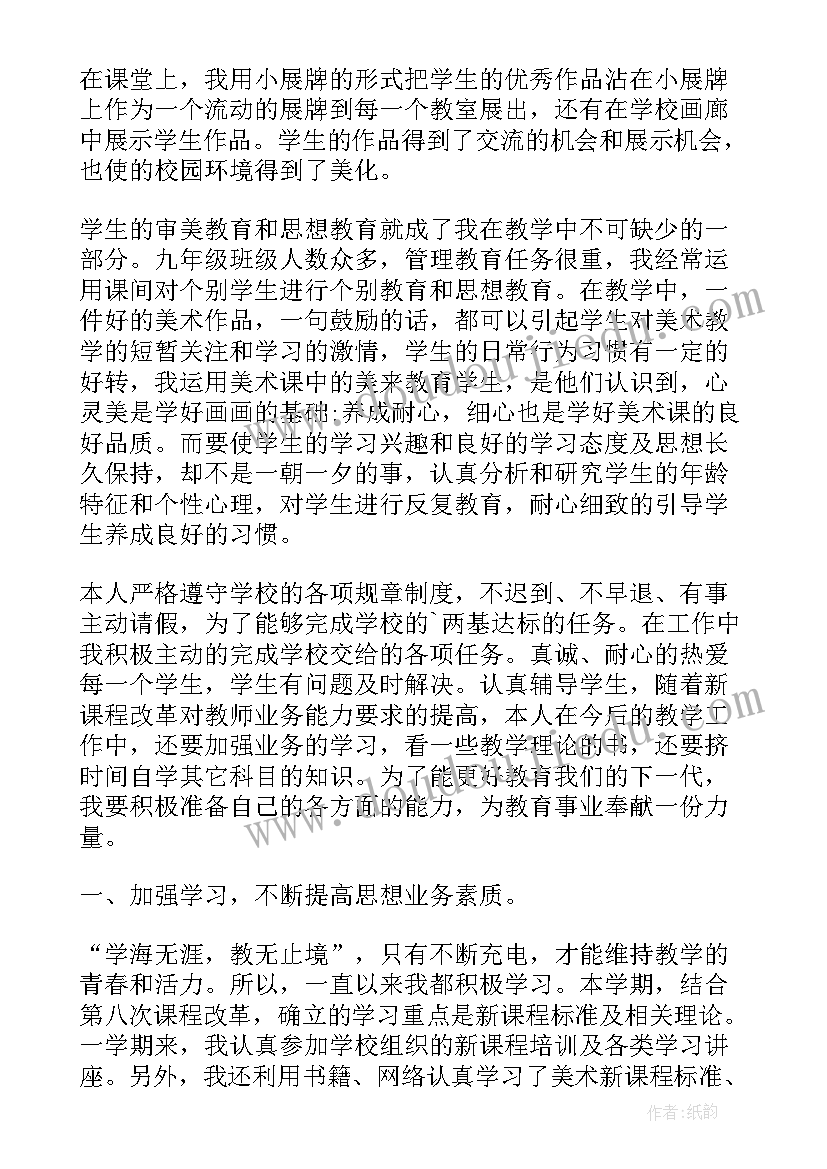 2023年教师个人年度自评总结 教师年度个人总结(优秀8篇)