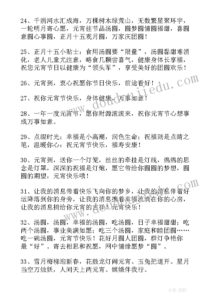 2023年元宵节快乐的祝福句子(优秀9篇)