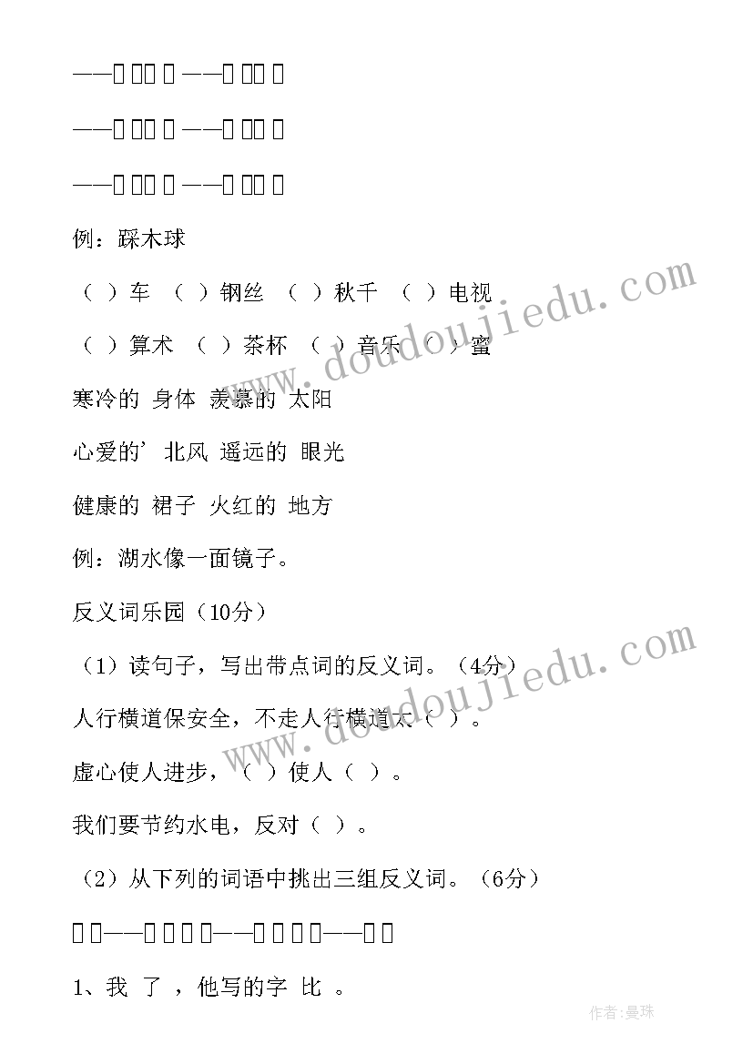 2023年小学二年级语文第六单元测试卷 二年级语文第六单元教学反思(通用7篇)