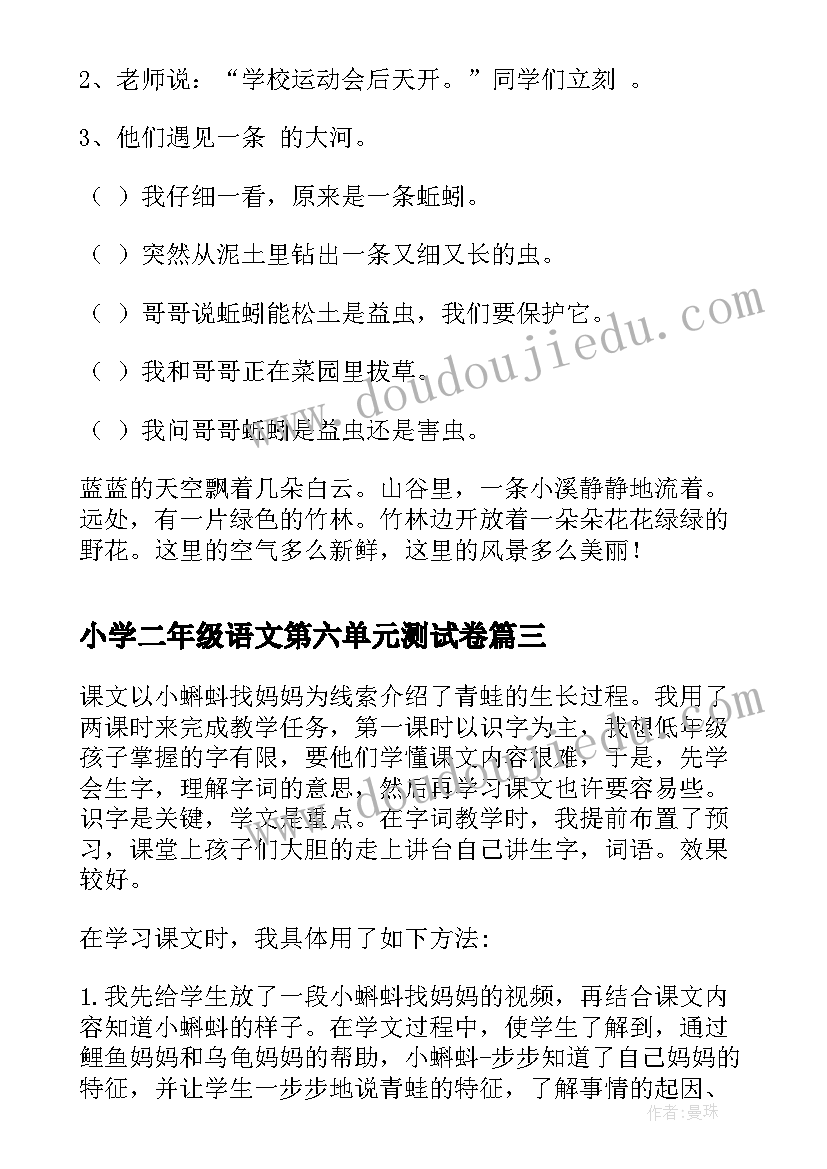 2023年小学二年级语文第六单元测试卷 二年级语文第六单元教学反思(通用7篇)